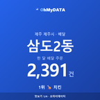 삼도2동 맛보기 1/4