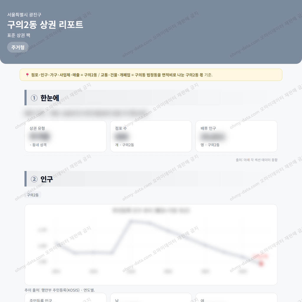 구의2동 구의2동_맛보기_1.png
