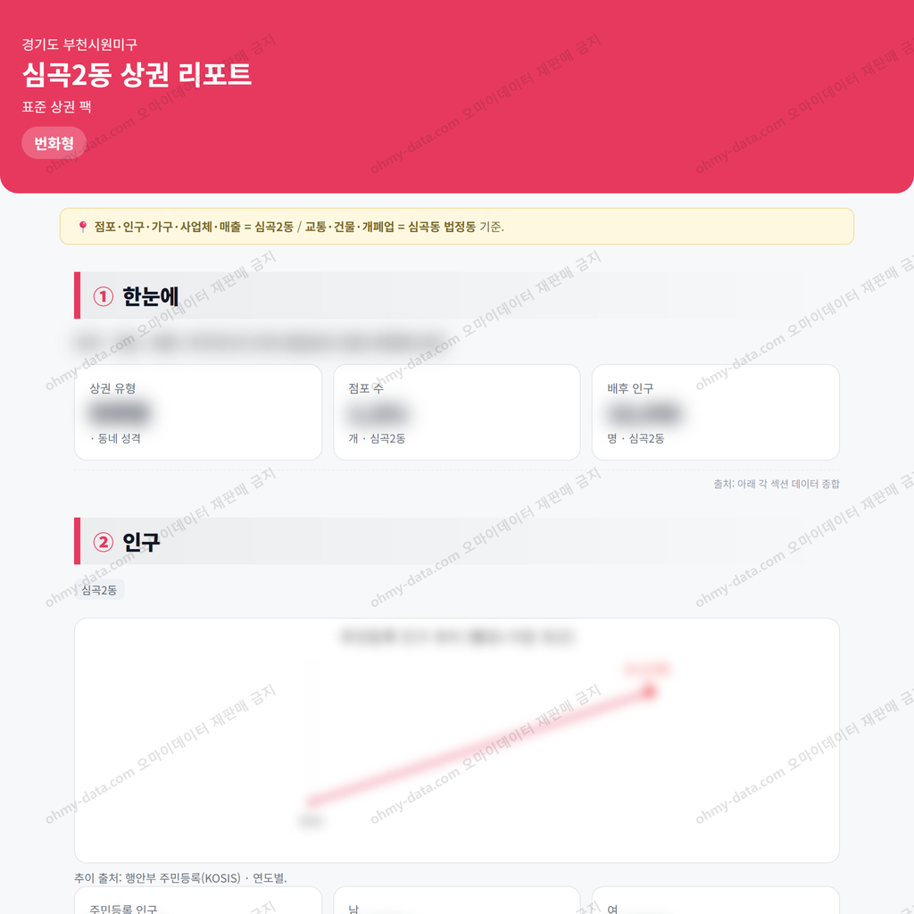 심곡2동 심곡2동_맛보기_1.png