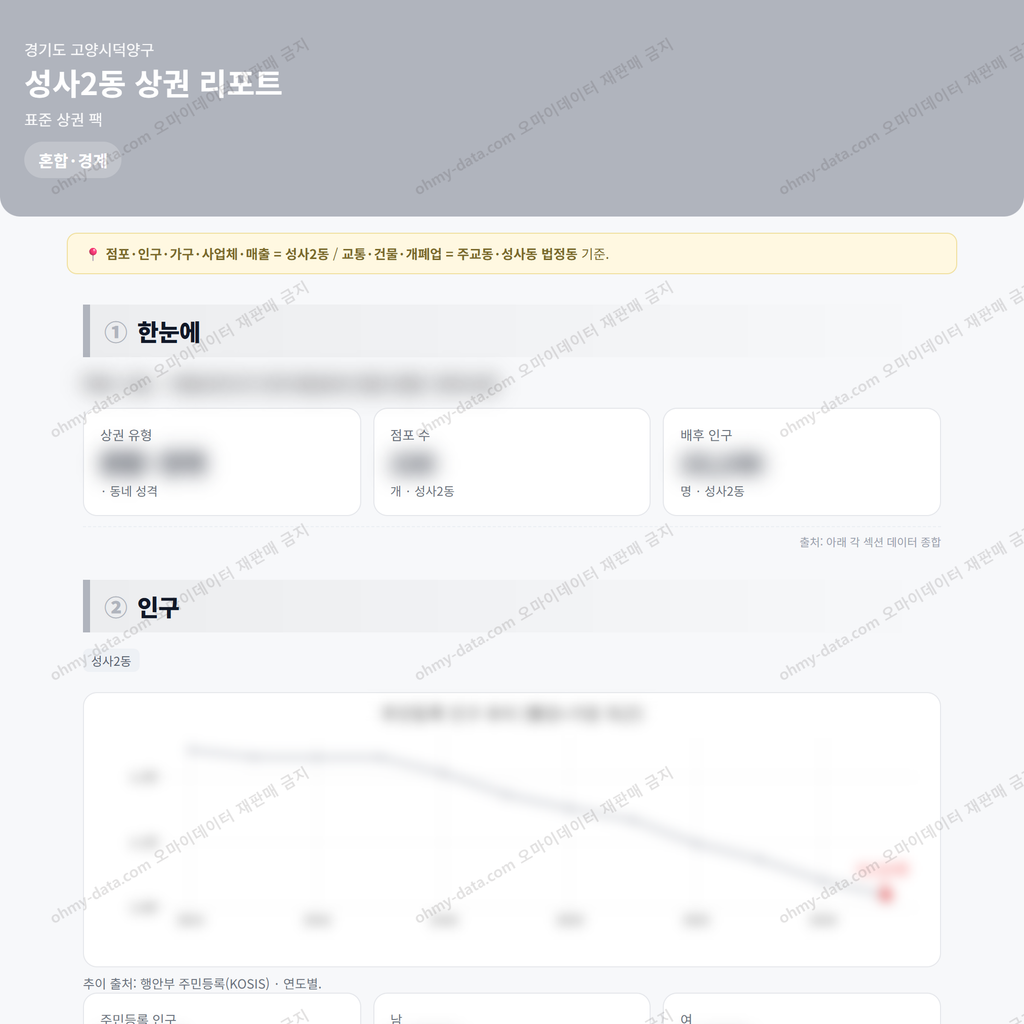 성사2동 성사2동_맛보기_1.png
