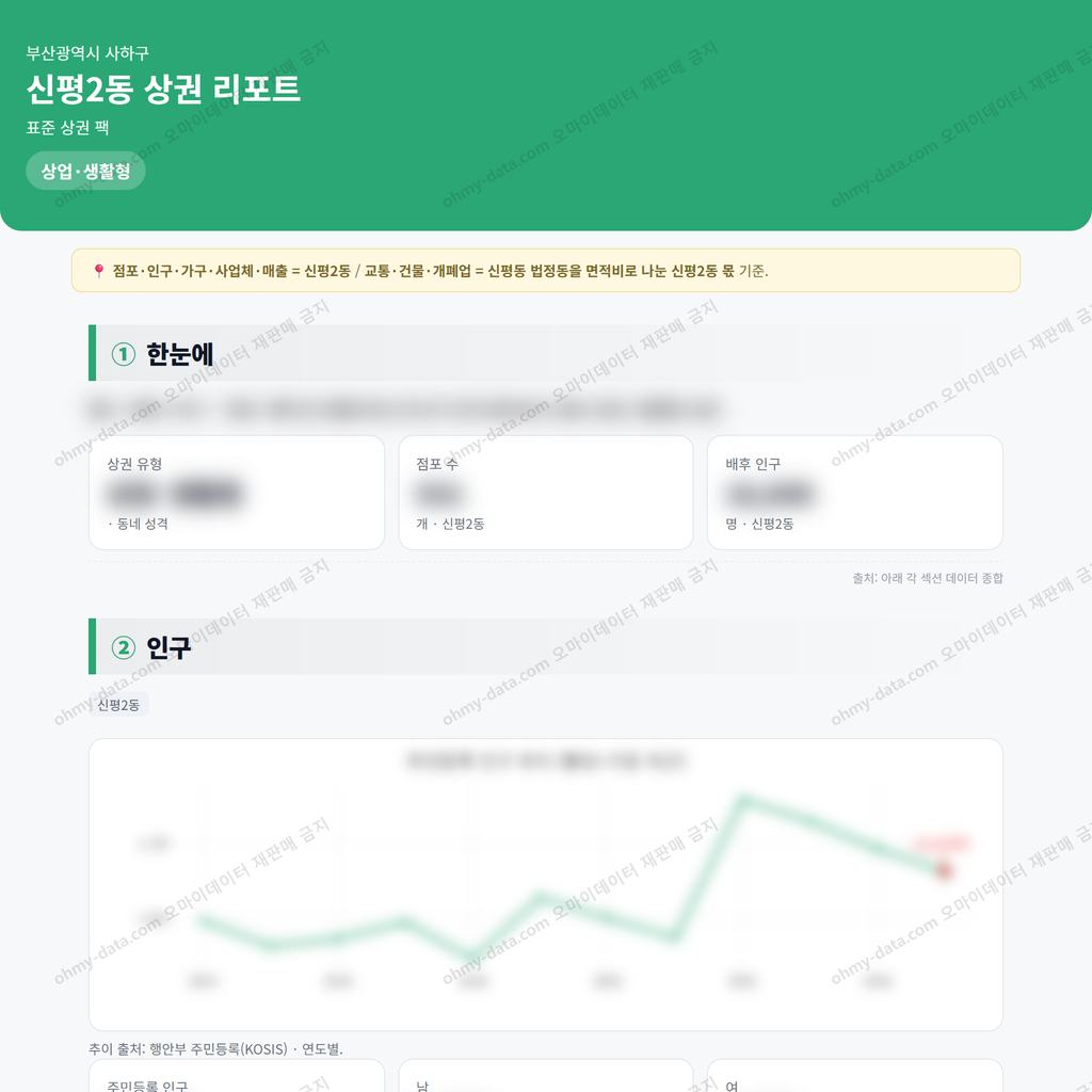 신평2동 신평2동_맛보기_1.png