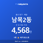 남목2동 맛보기 1/4