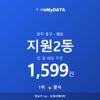 지원2동 맛보기 1/4