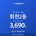 회천2동 맛보기 1/4