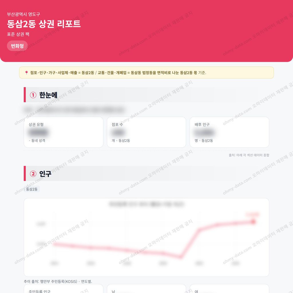 동삼2동 동삼2동_맛보기_1.png