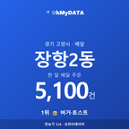 장항2동 맛보기 1/4
