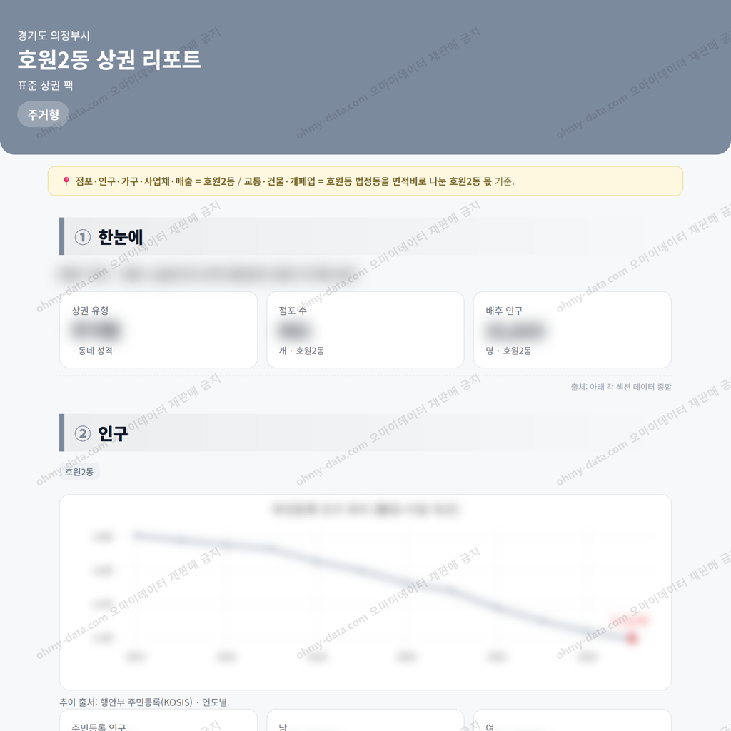 호원2동 호원2동_맛보기_1.png