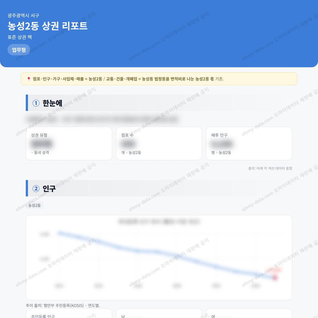 농성2동 농성2동_맛보기_1.png