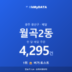 월곡2동 맛보기 1/4