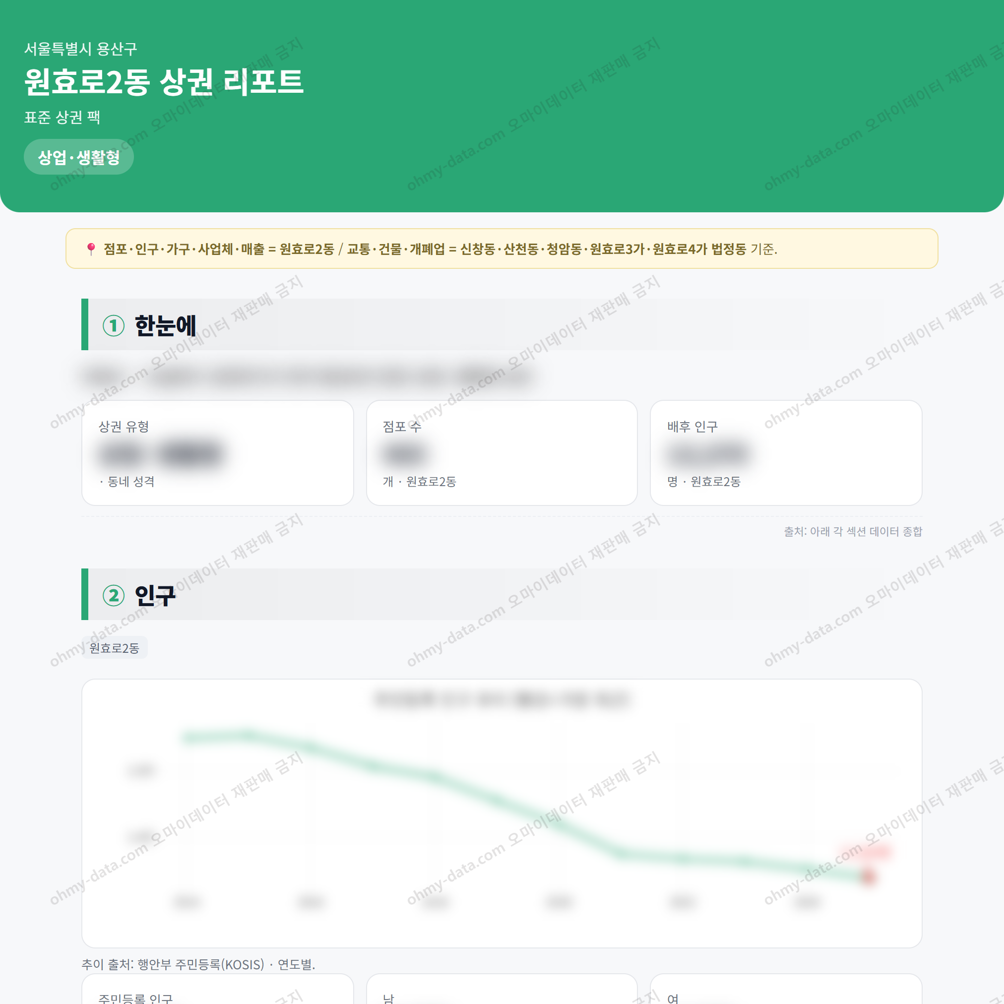 원효로2동 원효로2동_맛보기_1.png