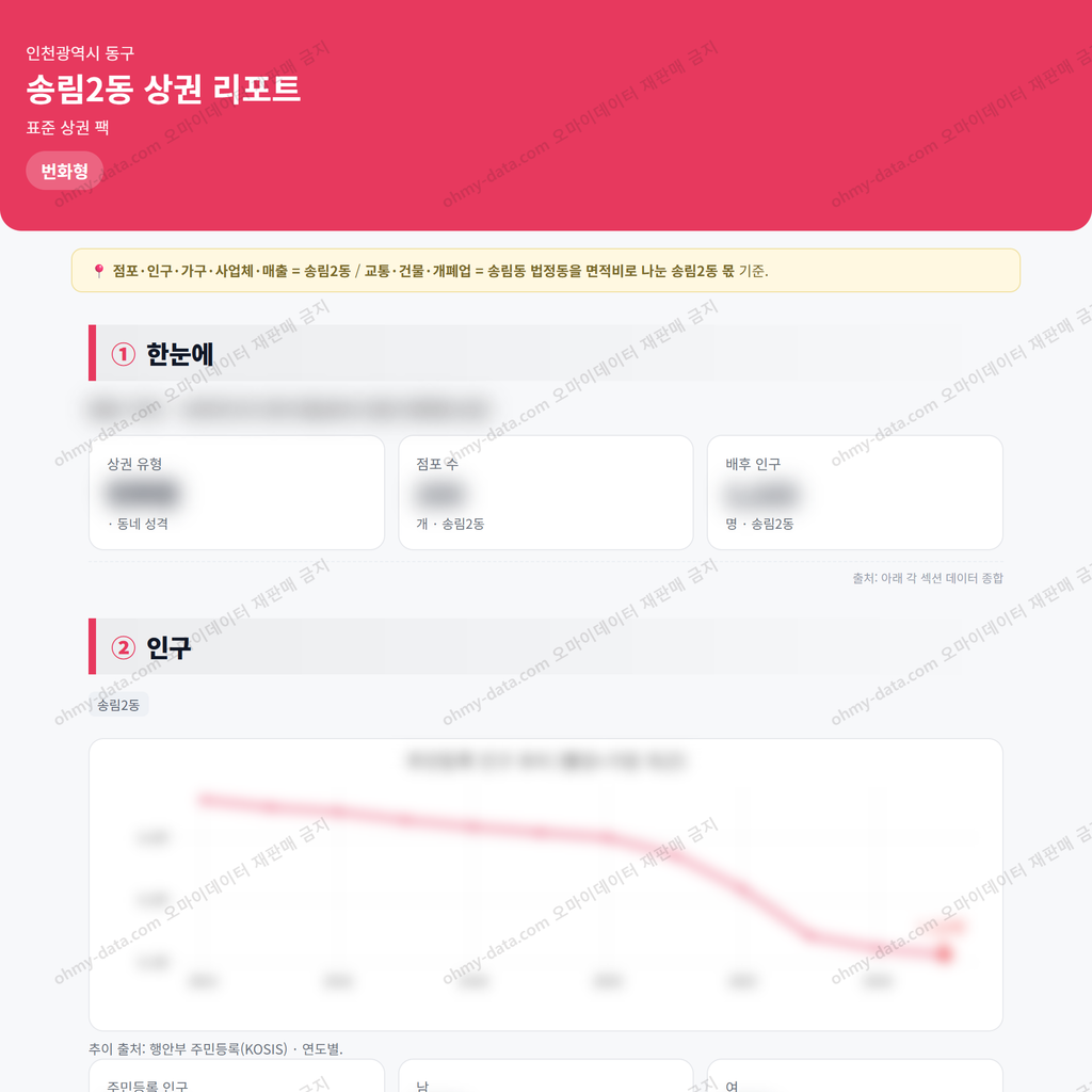 송림2동 송림2동_맛보기_1.png