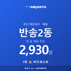 반송2동 맛보기 1/4