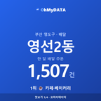 영선2동 맛보기 1/4