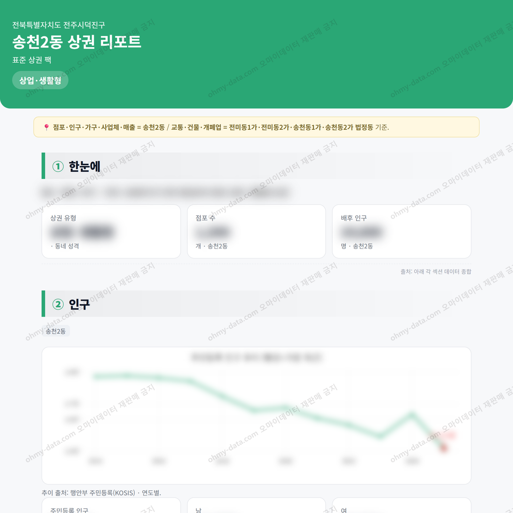 송천2동 송천2동_맛보기_1.png