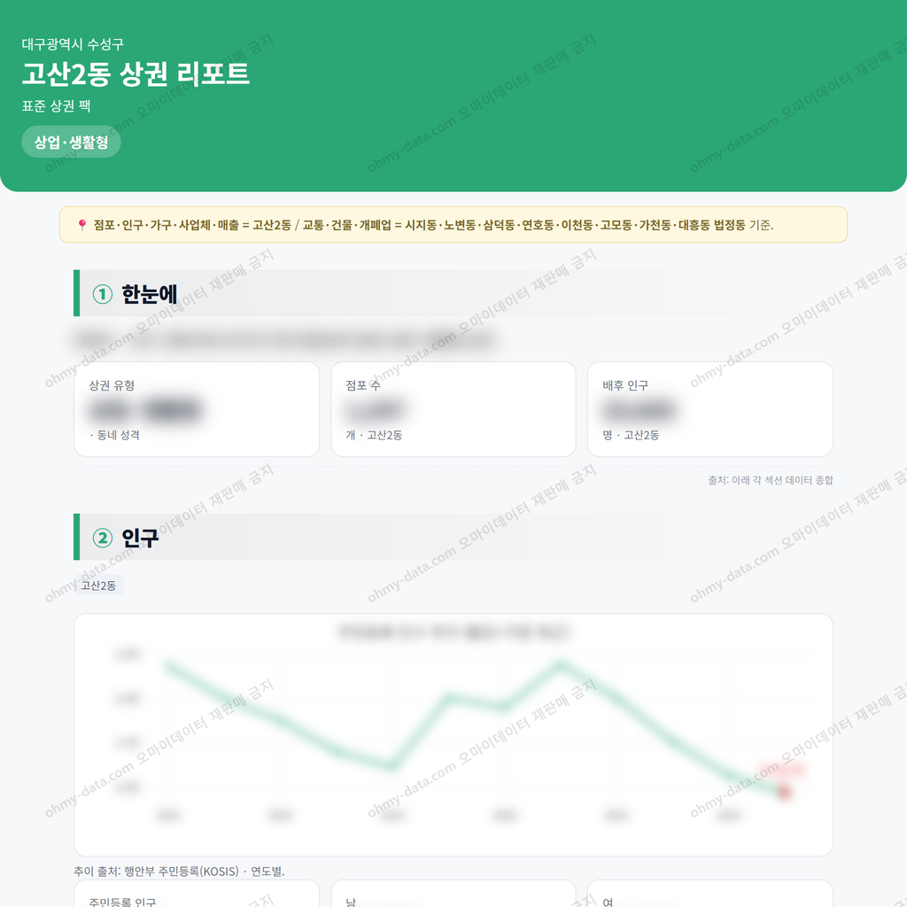 고산2동 고산2동_맛보기_1.png