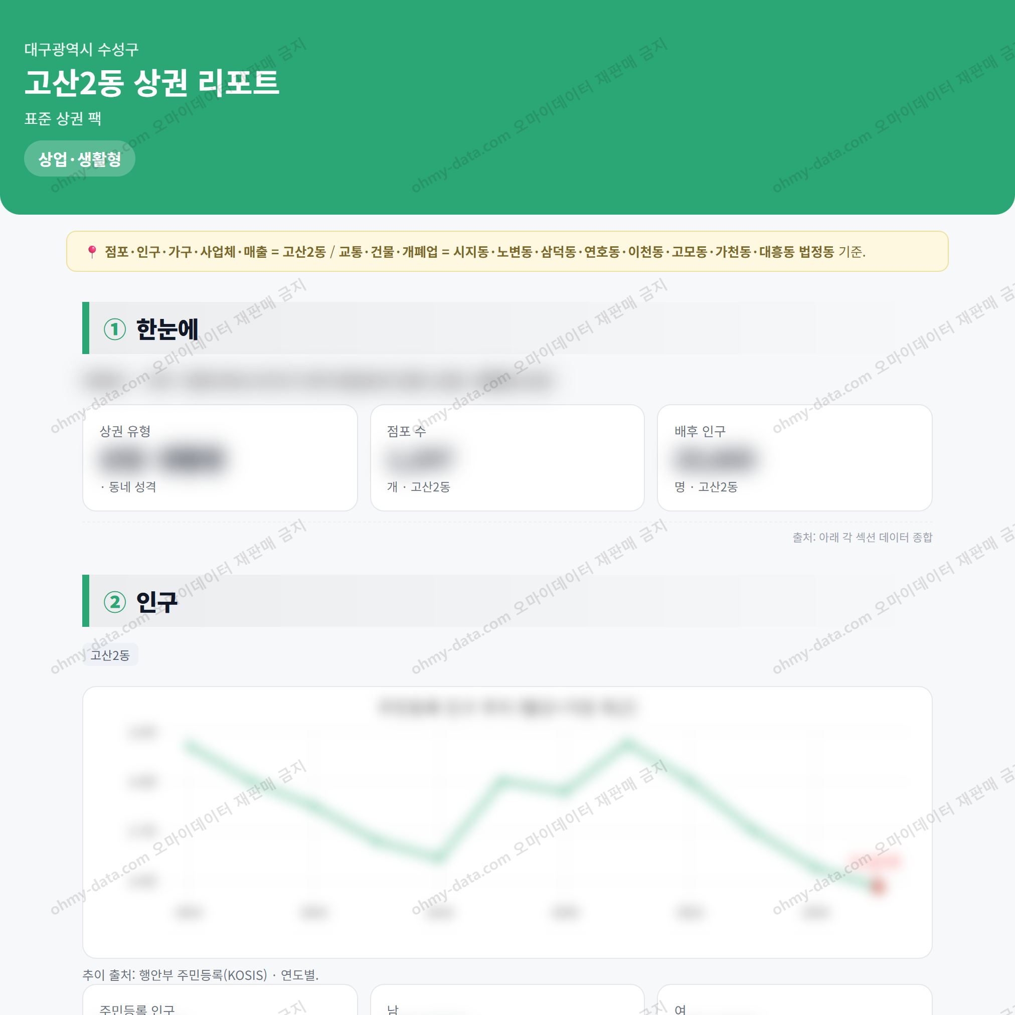 고산2동 고산2동_맛보기_1.png