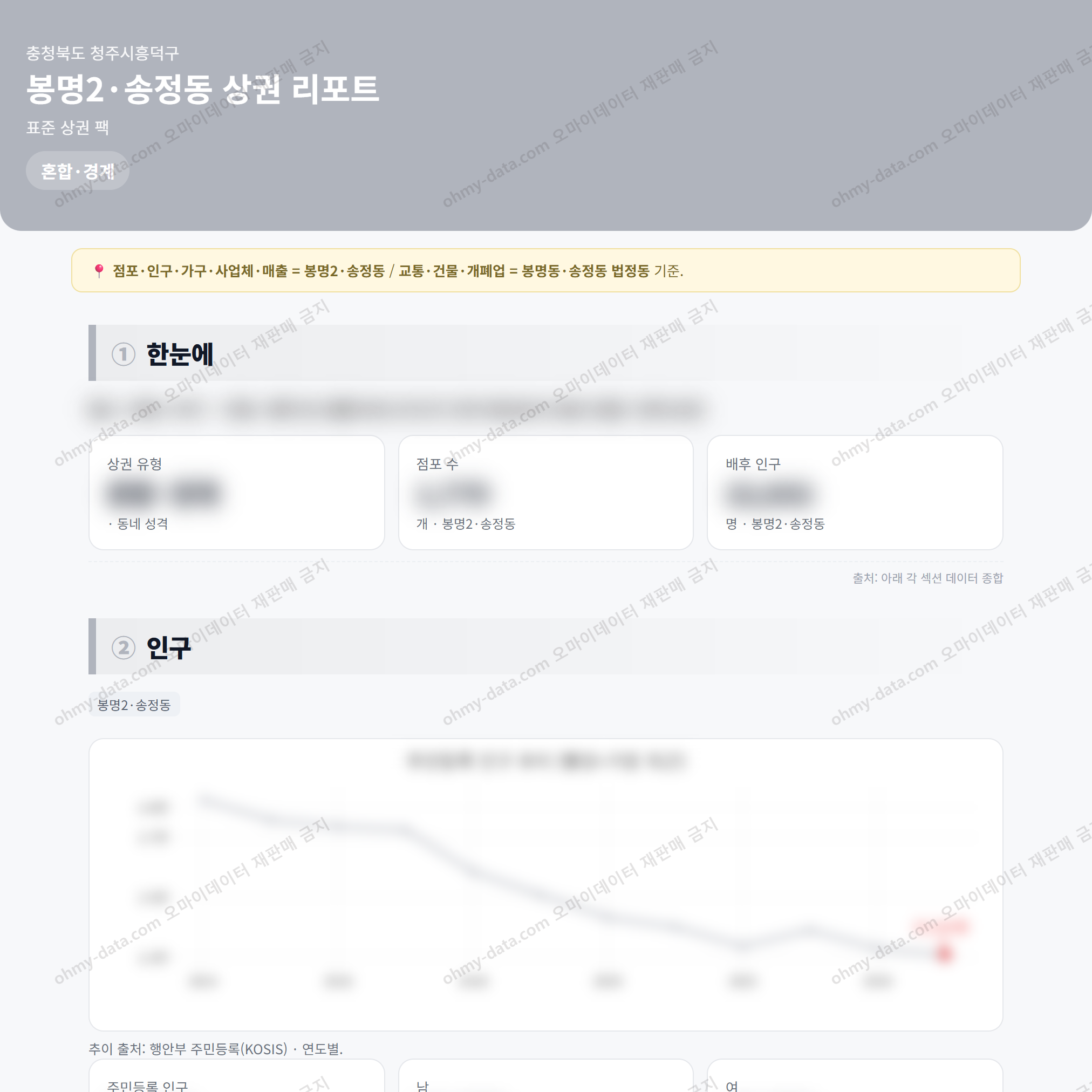 봉명2·송정동 봉명2·송정동_맛보기_1.png