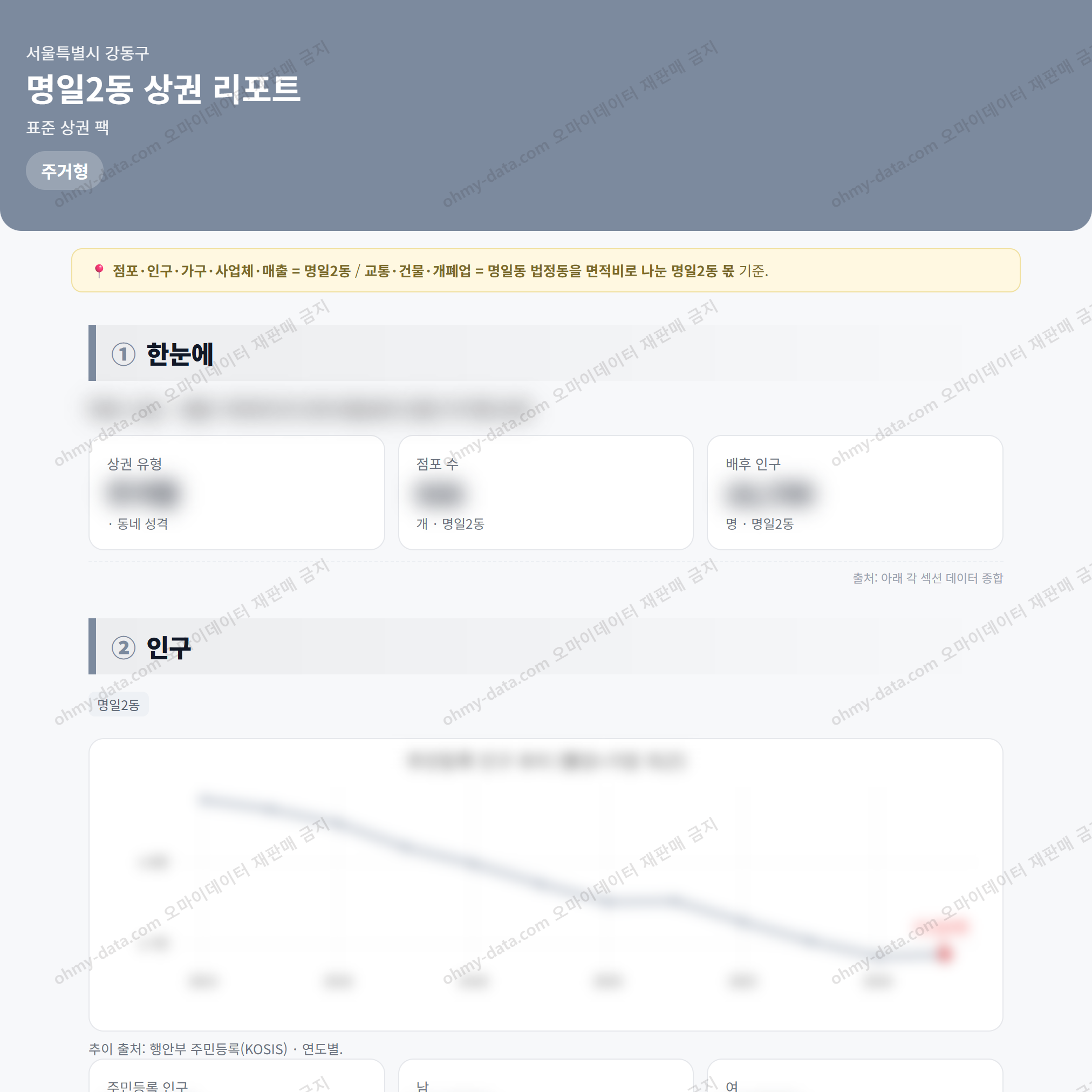 명일2동 명일2동_맛보기_1.png