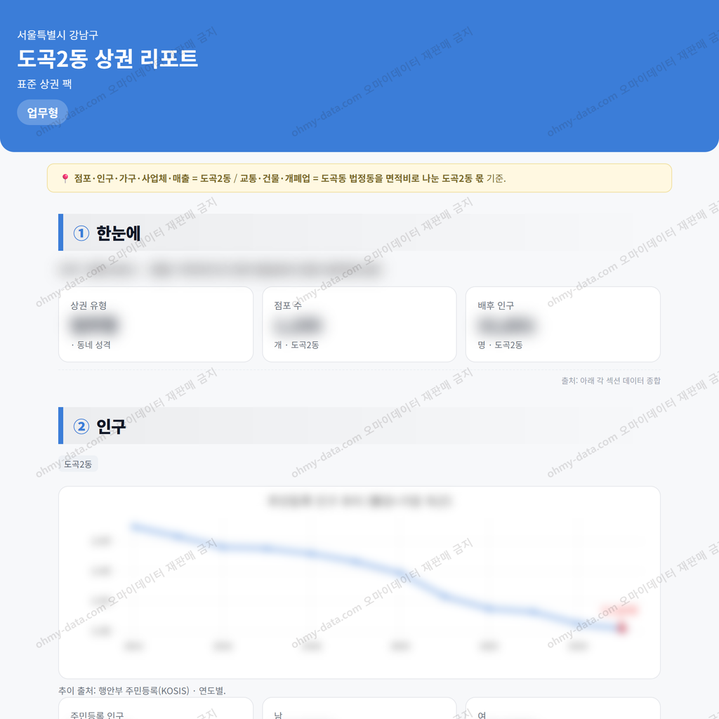 도곡2동 도곡2동_맛보기_1.png