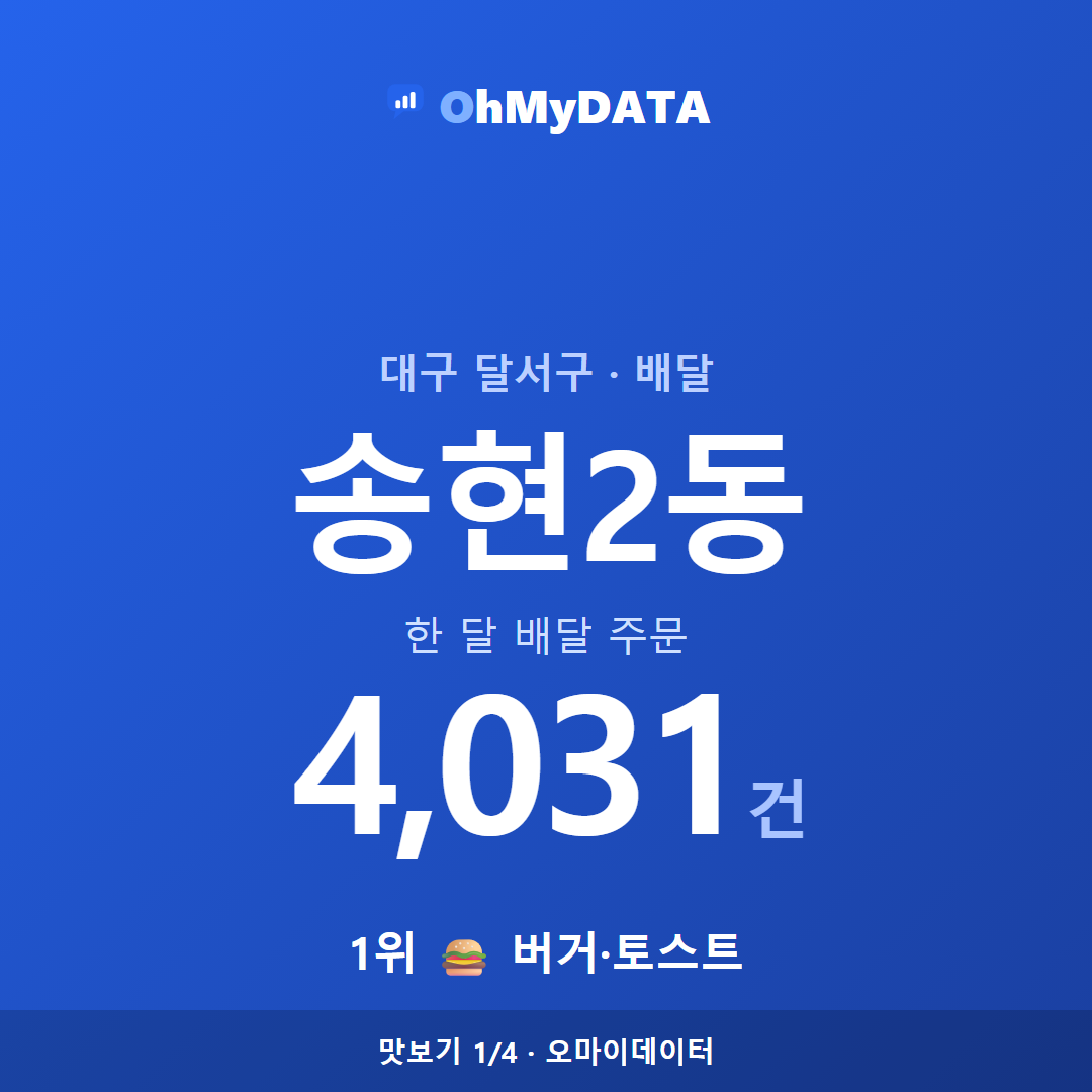 송현2동 맛보기 1/4