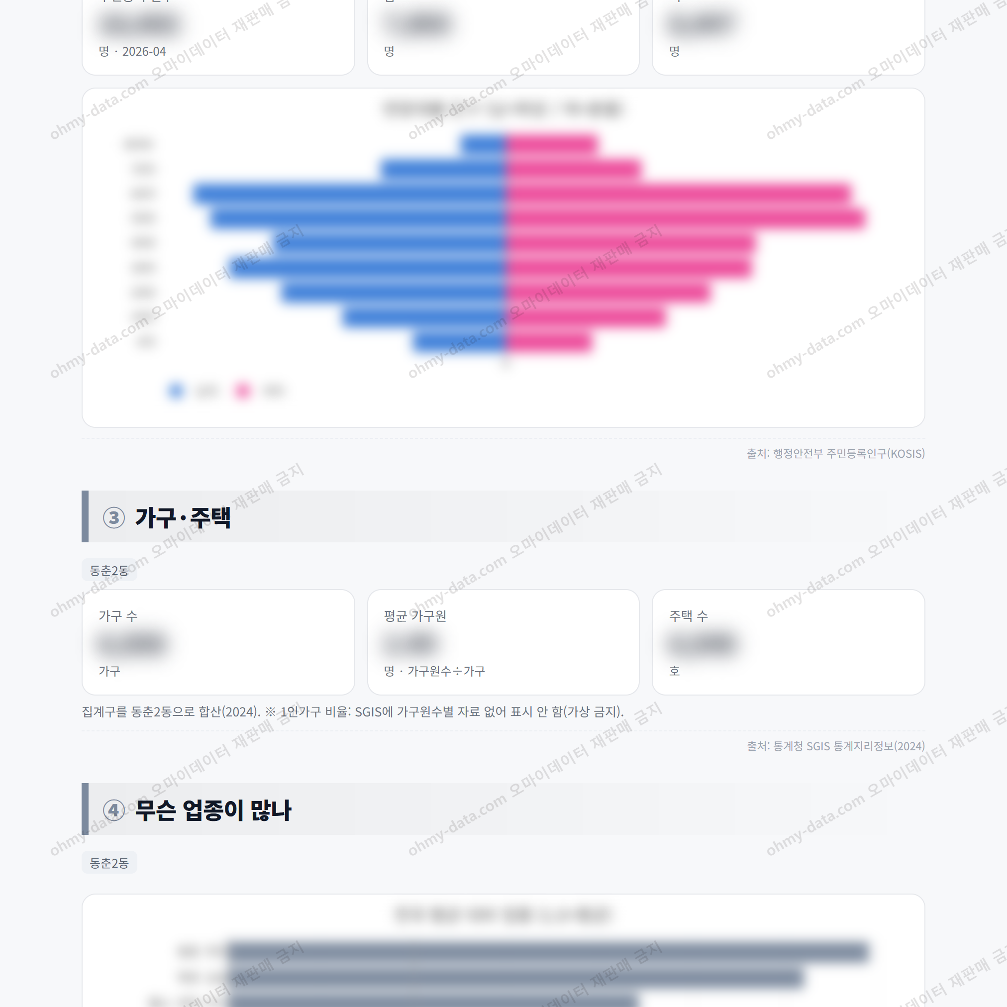 동춘2동 동춘2동_맛보기_2.png