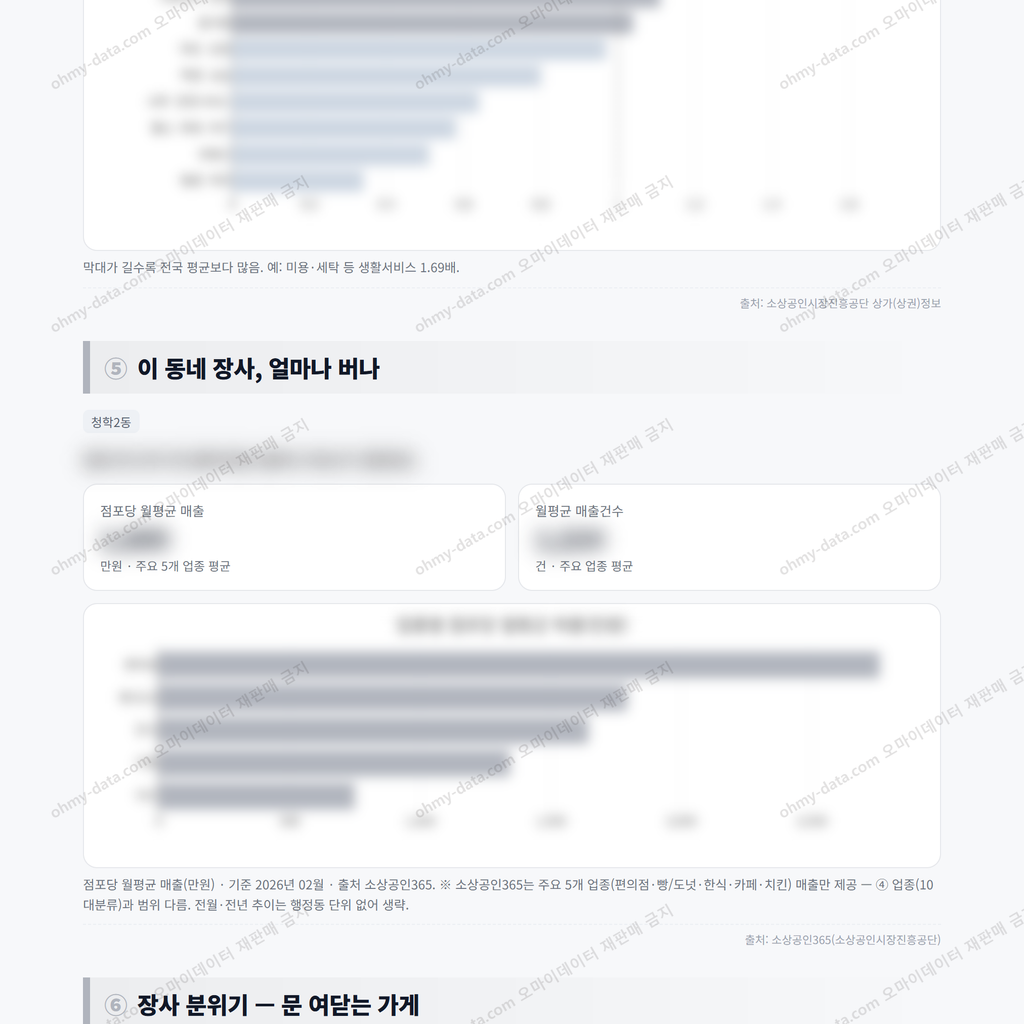 청학2동 청학2동_맛보기_3.png