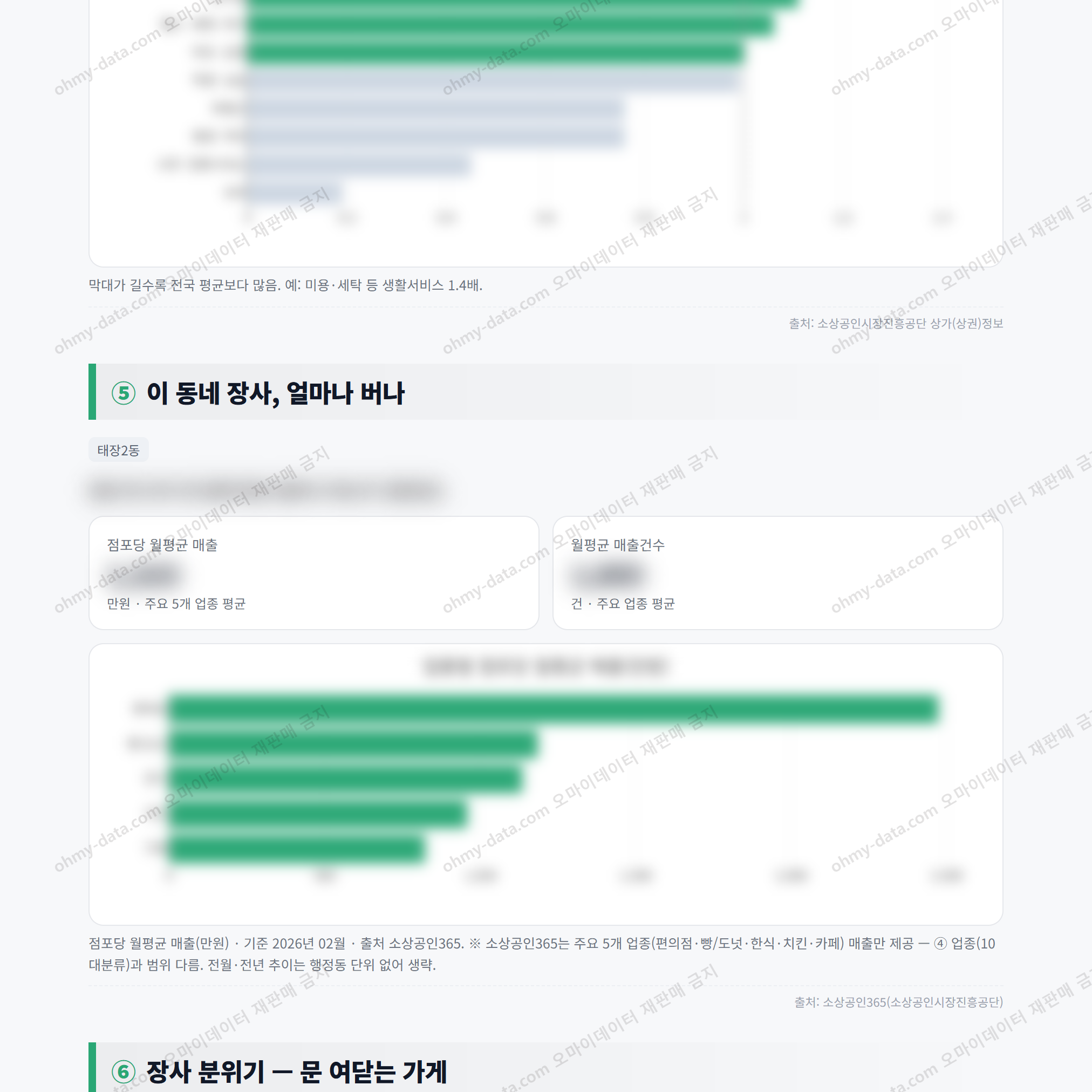 태장2동 태장2동_맛보기_3.png