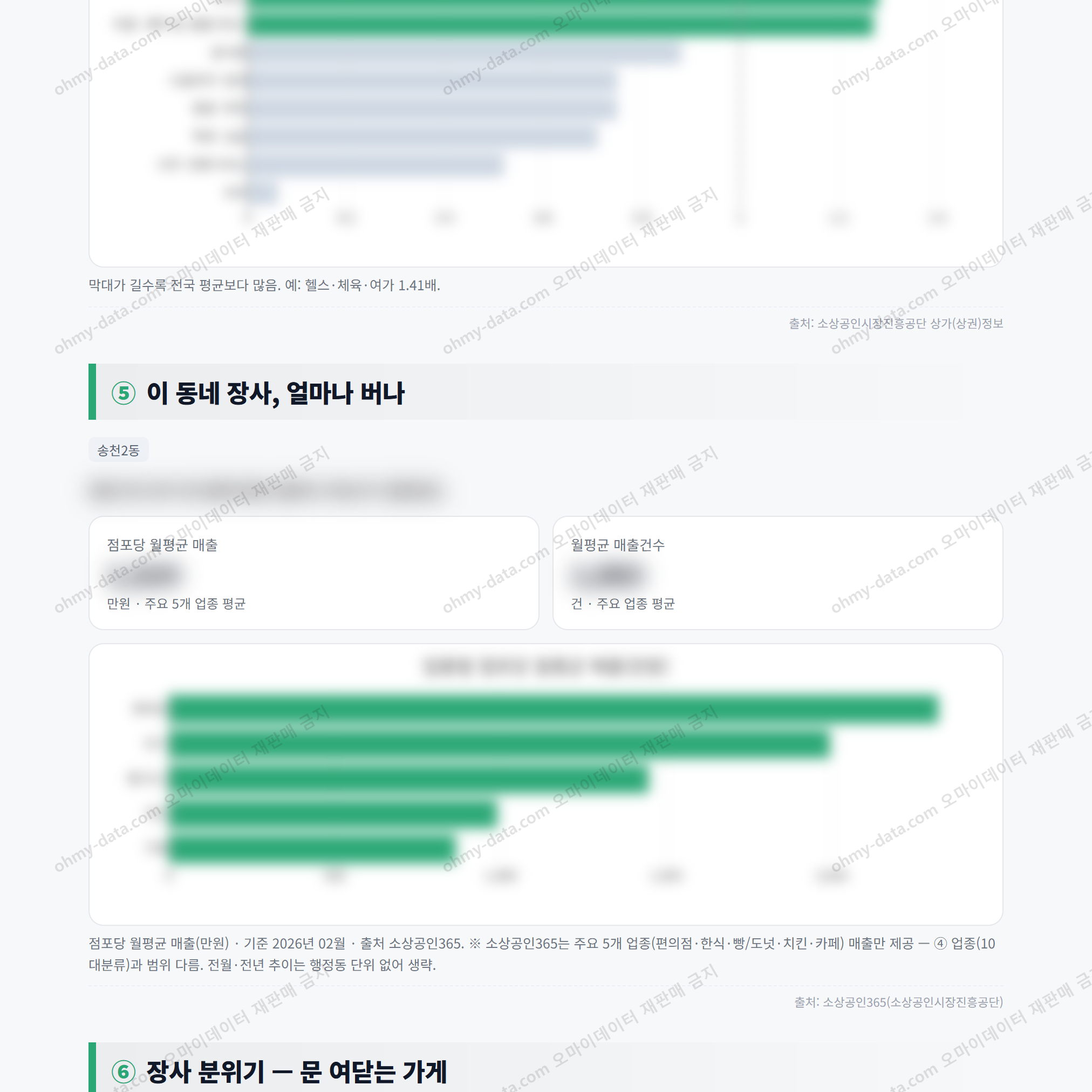 송천2동 송천2동_맛보기_3.png
