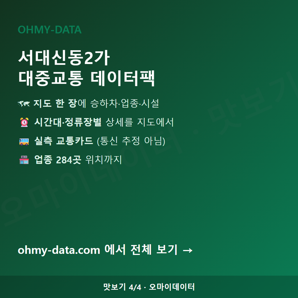서대신동2가 맛보기