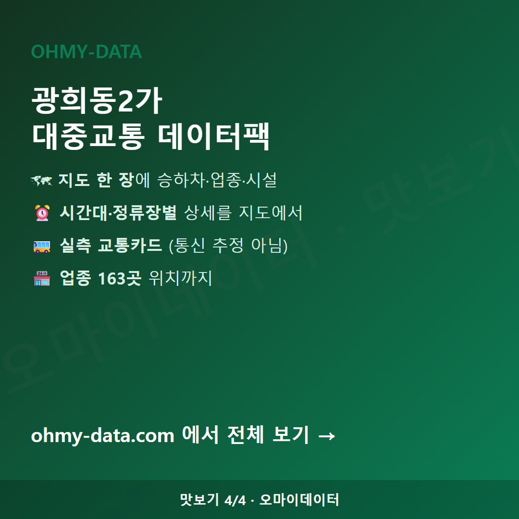 광희동2가 맛보기