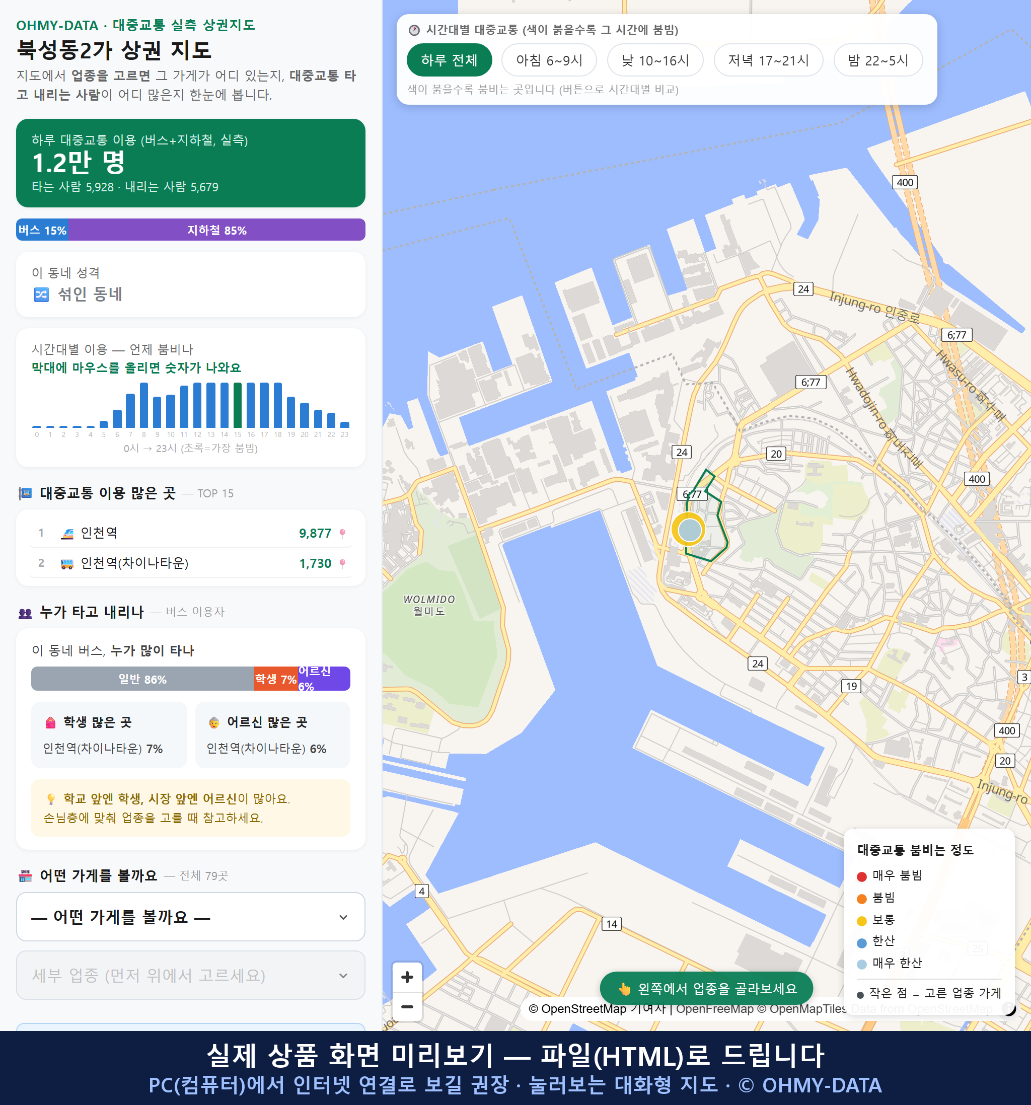 인터랙티브 지도 미리보기(실제 상품은 클릭형 HTML)