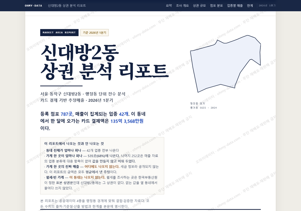 신대방2동 신대방2동_표지.png