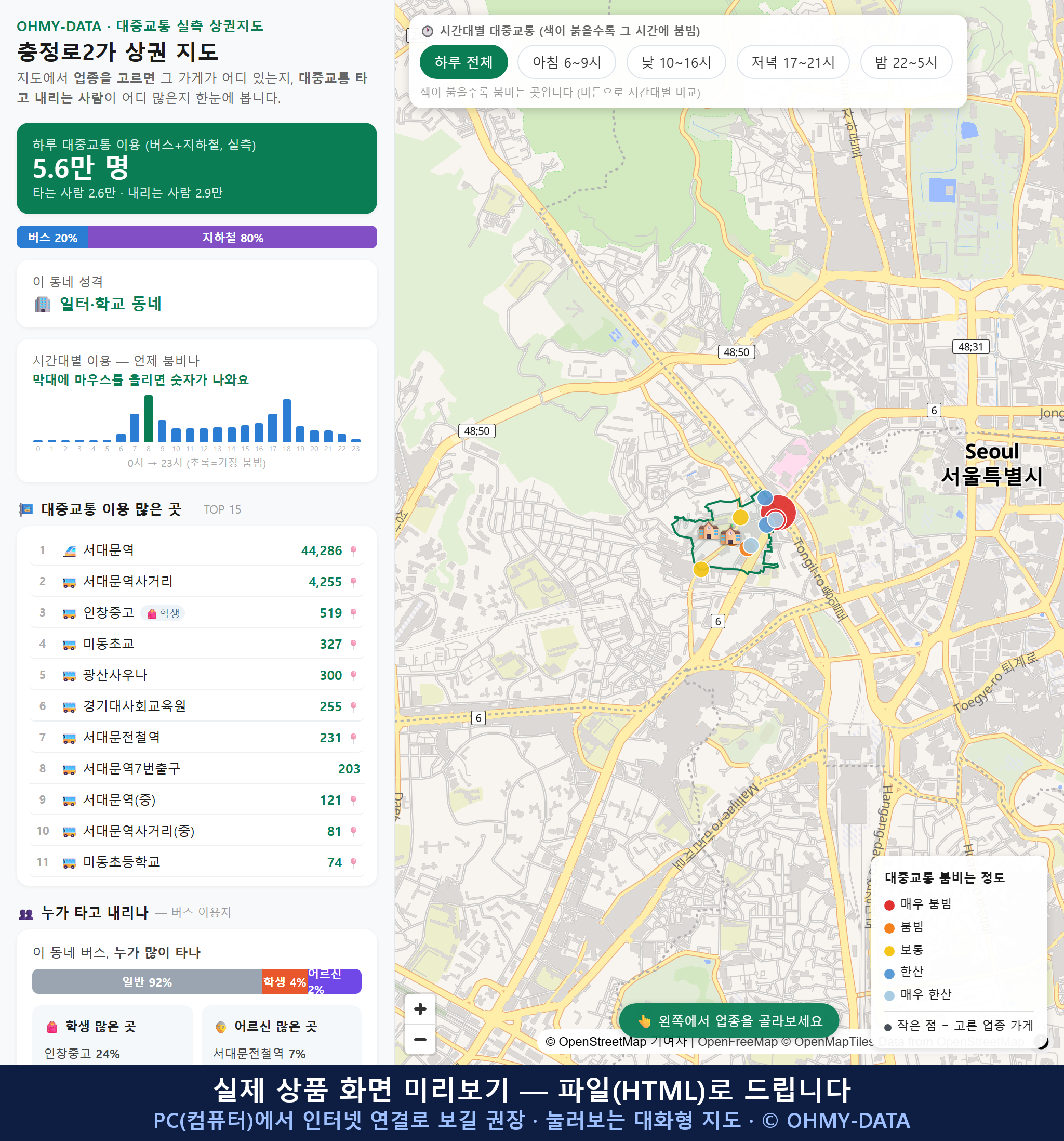 인터랙티브 지도 미리보기(실제 상품은 클릭형 HTML)