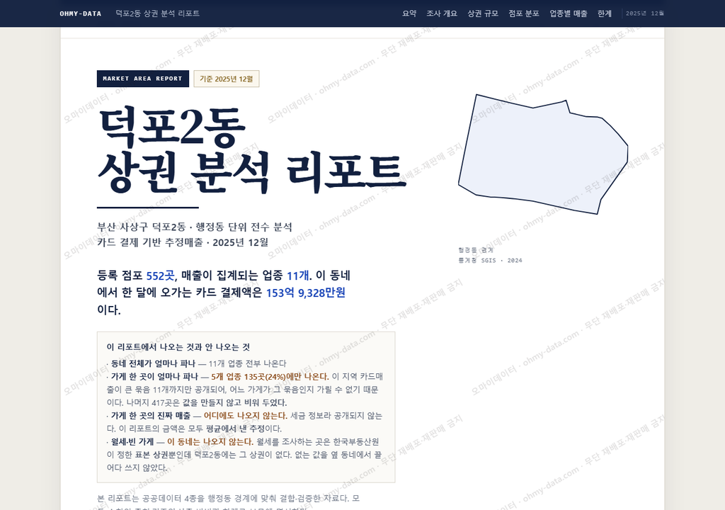 덕포2동 덕포2동_표지.png