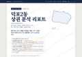 덕포2동 덕포2동_표지.png