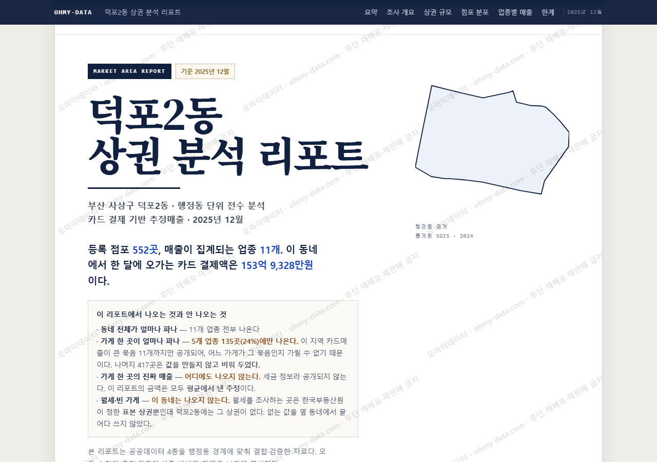 덕포2동 덕포2동_표지.png