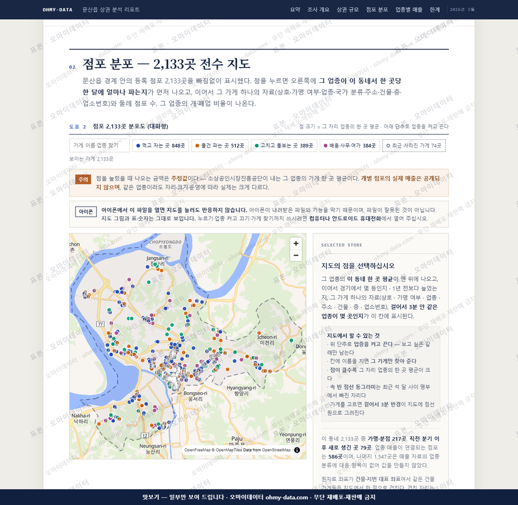문산읍 문산읍_맛보기2.png