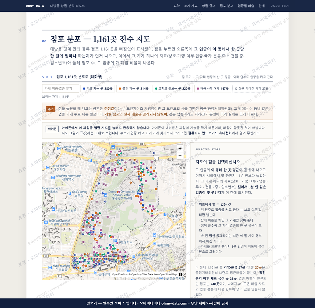 대방동 대방동_맛보기2.png