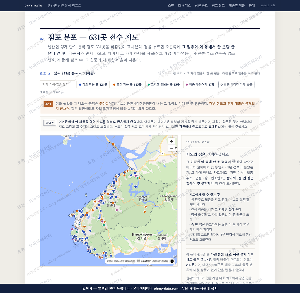 변산면 변산면_맛보기2.png