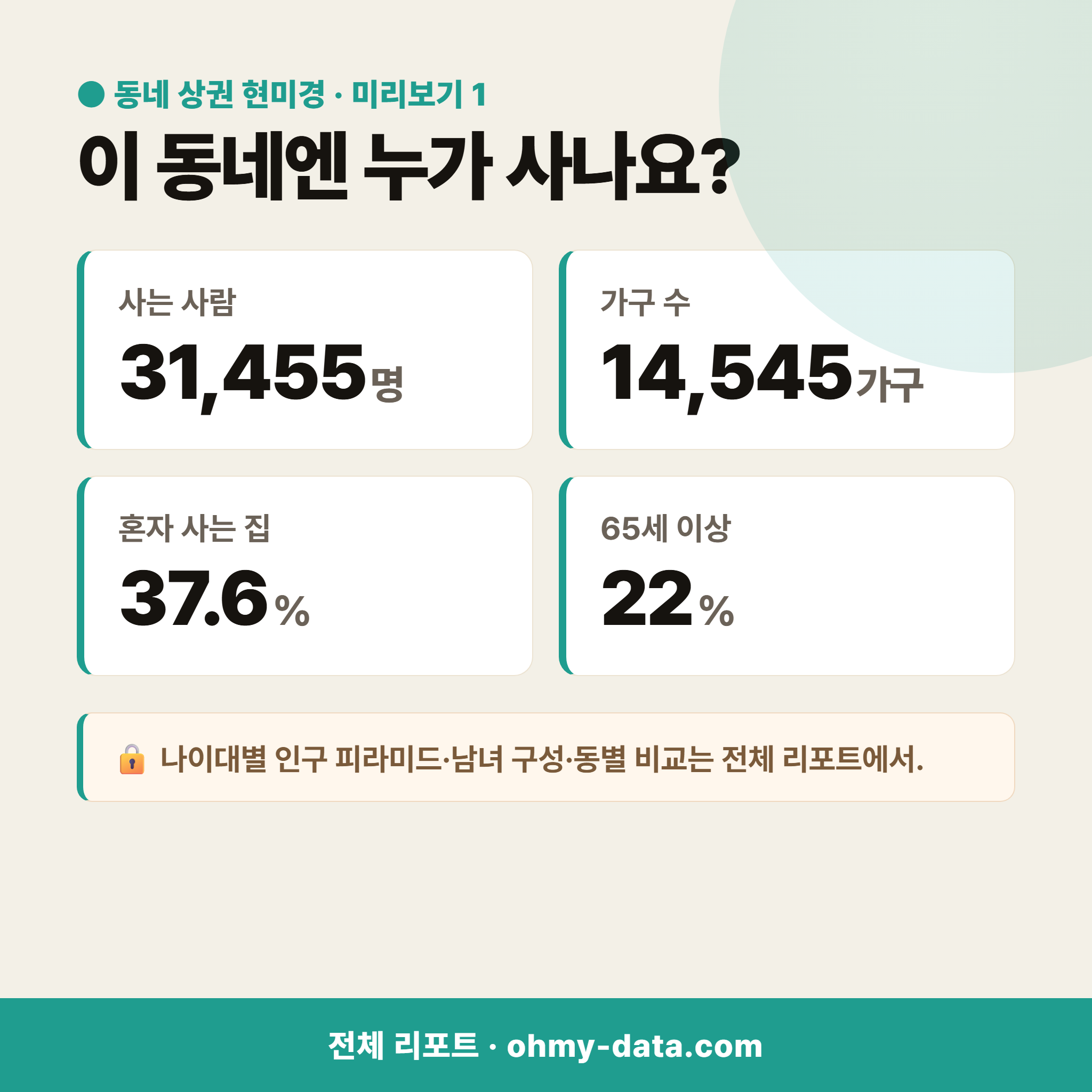 교동 교동_맛보기_2.png
