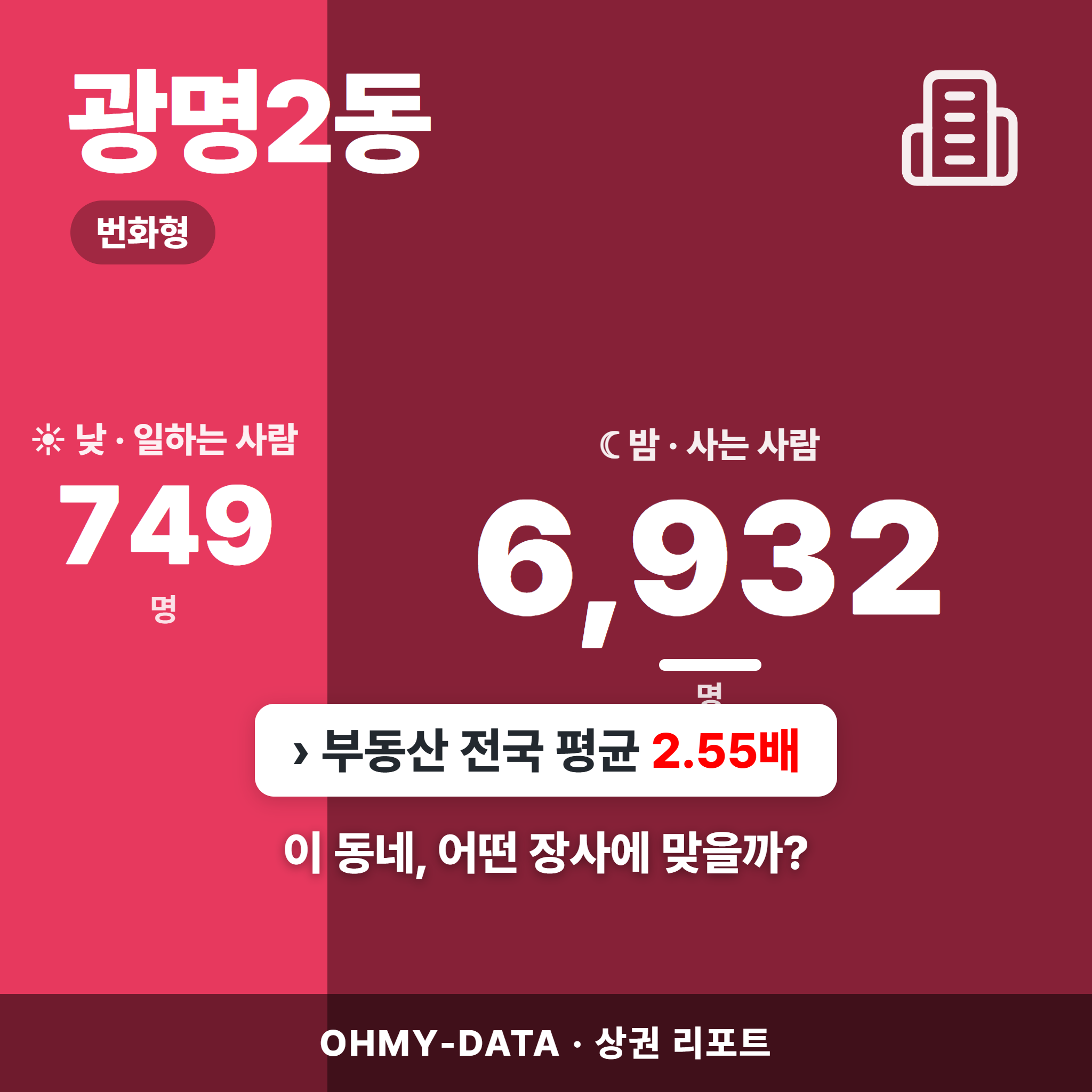 광명2동 광명2동_표지.png