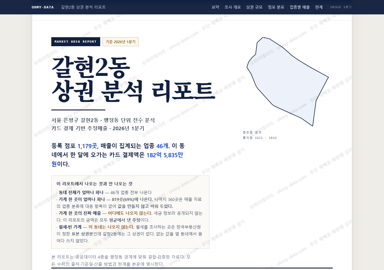 갈현2동 갈현2동_표지.png