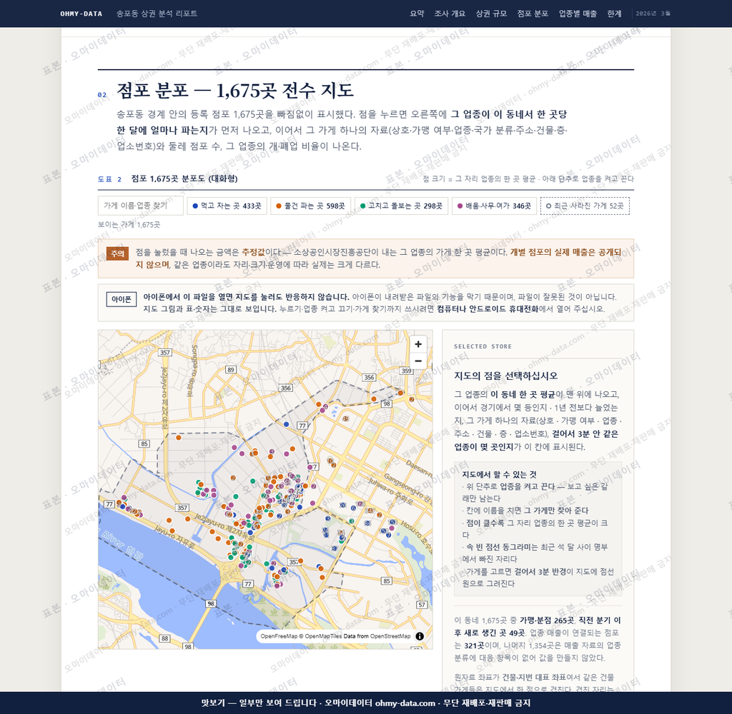 송포동 송포동_맛보기2.png