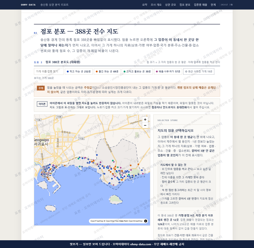 송산동 송산동_맛보기2.png