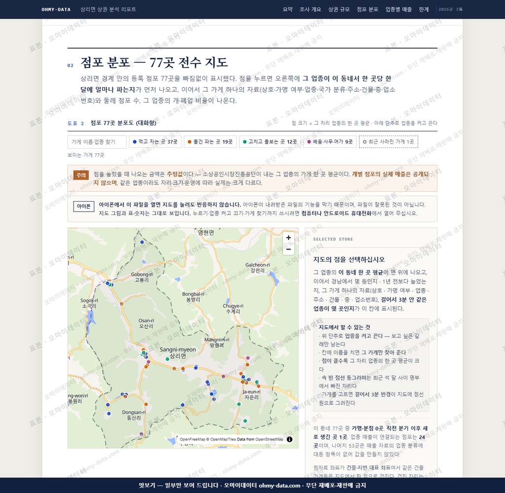 상리면 상리면_맛보기2.png