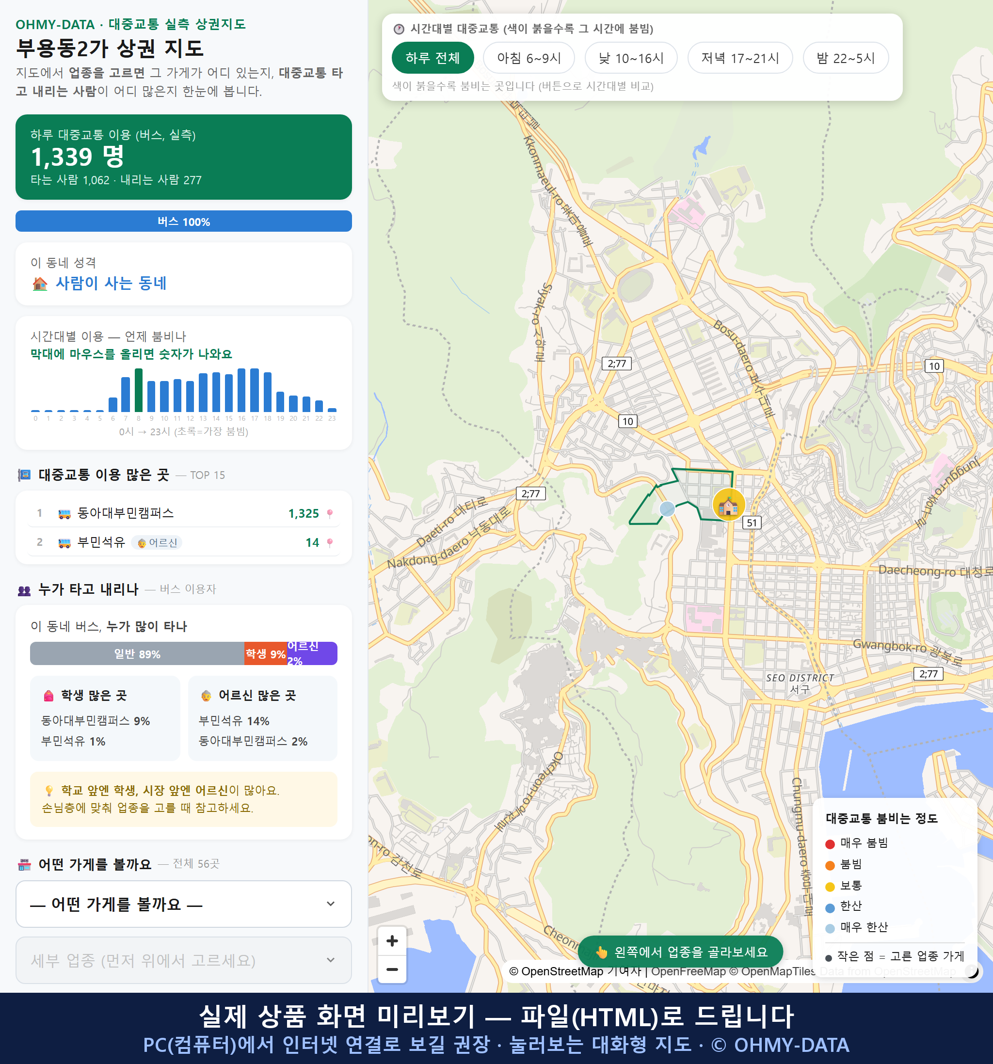 인터랙티브 지도 미리보기(실제 상품은 클릭형 HTML)