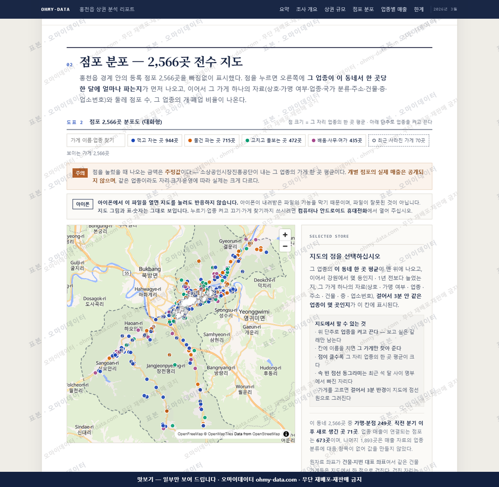 홍천읍 홍천읍_맛보기2.png
