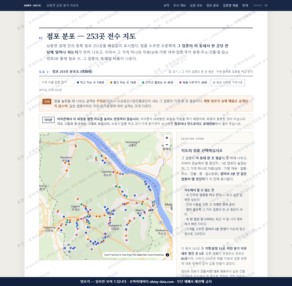 상동면 상동면_맛보기2.png