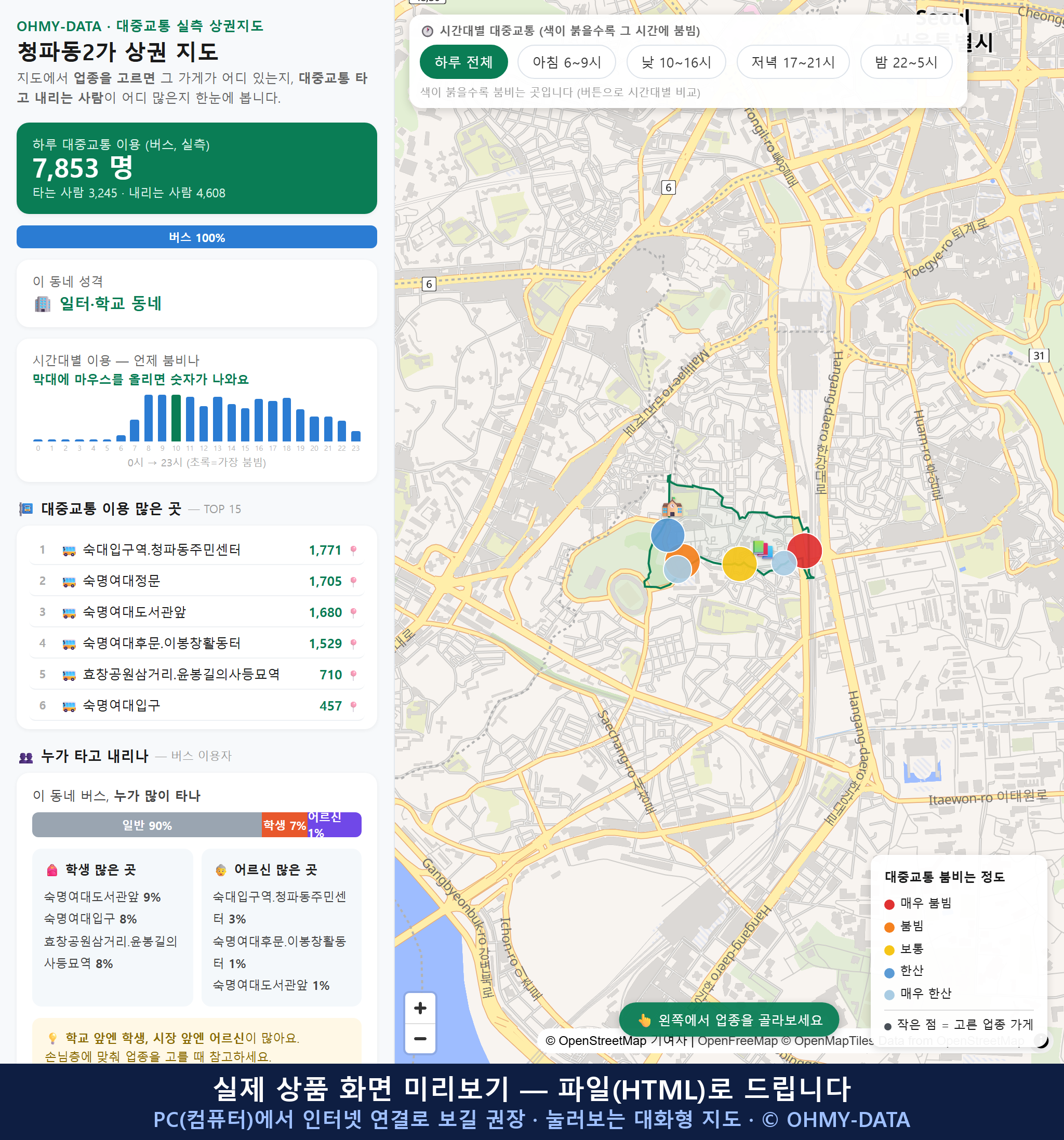 인터랙티브 지도 미리보기(실제 상품은 클릭형 HTML)