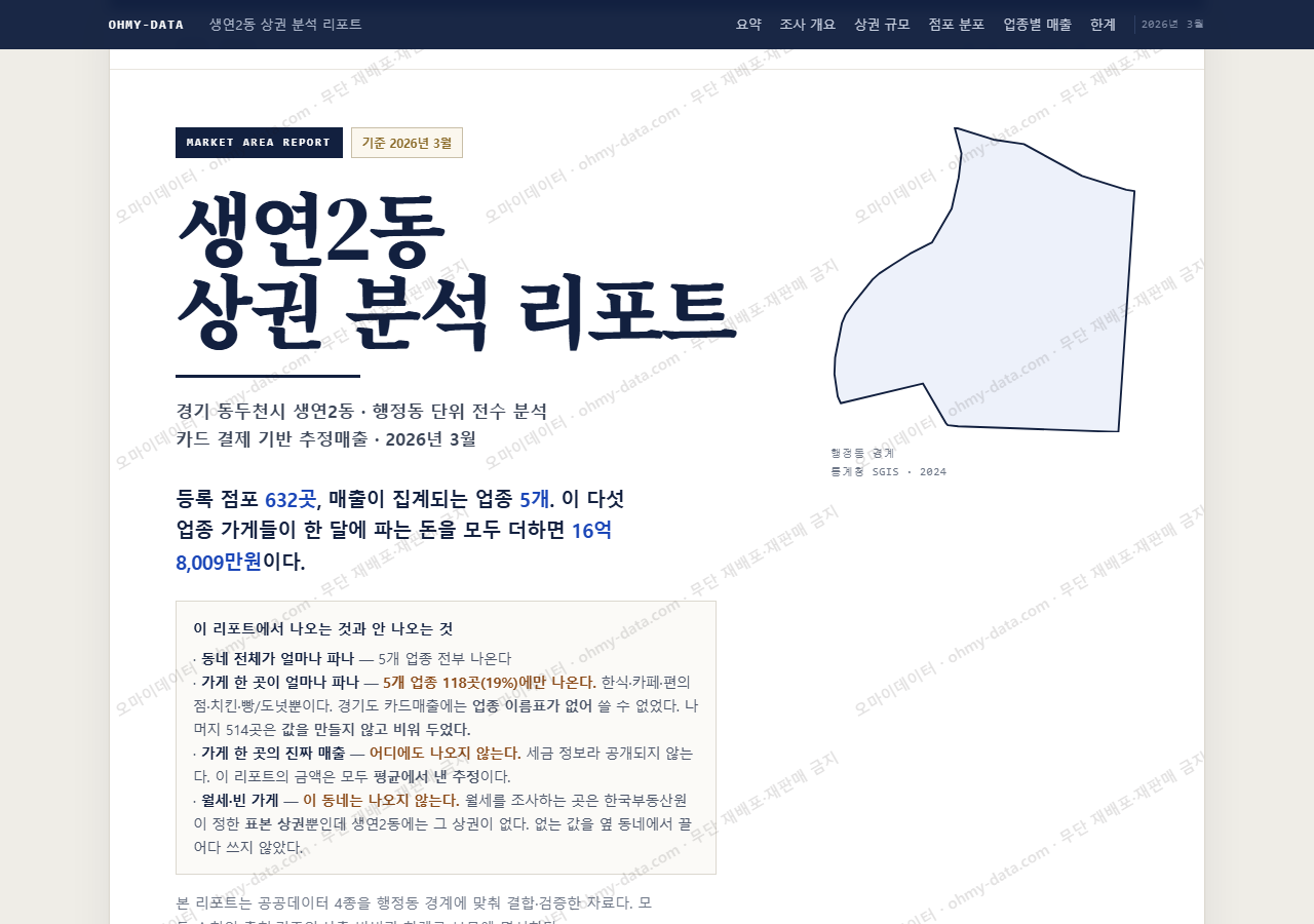 생연2동 생연2동_표지.png